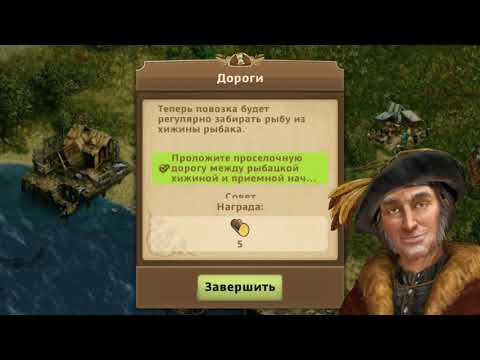 Видео: Строй ,улучшай и выживай в игре ANNO: Build an Empire