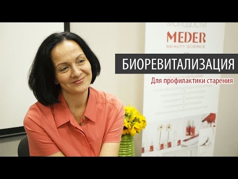 Видео: БИОРЕВИТАЛИЗАЦИЯ - Бессмысленная Процедура - Тийна Орасмяэ-Медер