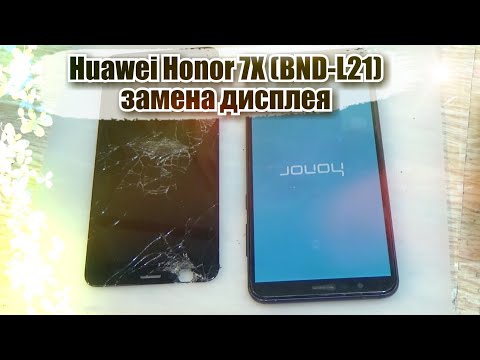 Видео: Huawei Honor 7X (BND-L21) замена дисплейного модуля (дисплея, тачскрина, сенсорного стекла)ремонт!!!