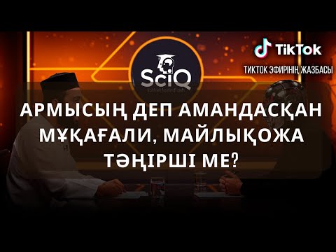 Видео: Армысың деп амандасқан Мұқағали, Майлықожа тәңірші ме?