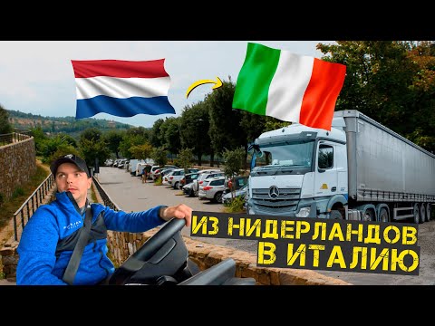 Видео: Контроль в Швейцарии и долгие часы на разгрузке