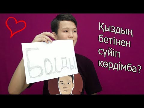 Видео: Тақырбас болып көрдімба? Әйнекті байқамай қалған кезімм! || Болды, болған жоқ #2