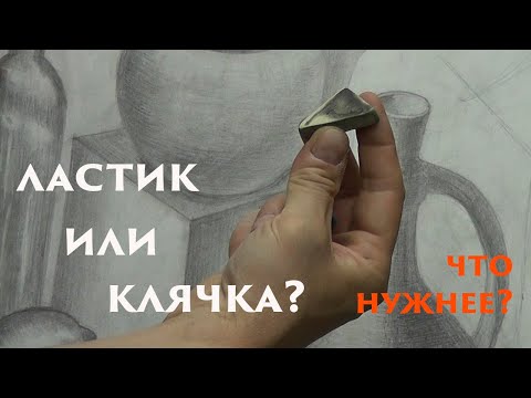 Видео: Ластик или клячка?
