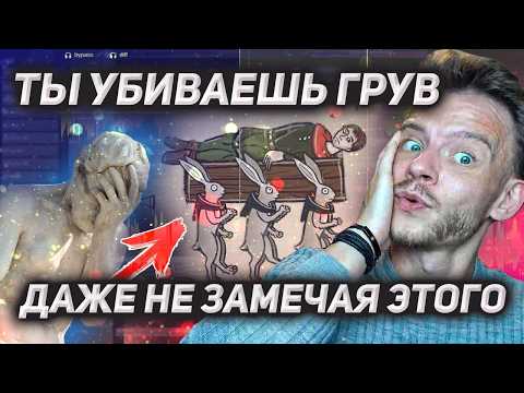Видео: Показываю, как НЕПРАВИЛЬНЫЙ ритм РУШИТ всё ОЩУЩЕНИЕ трека