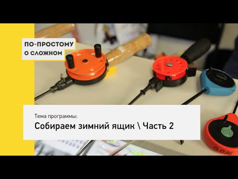 Видео: Собираем зимний ящик, Часть 1 - По простому о сложном №13