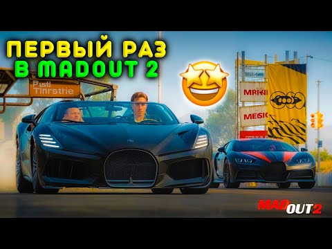 Видео: 😱ЗАШЕЛ В MadOut 2 СПУСТЯ ГОД! ЧТО СЛУЧИЛОСЬ С ИГРОЙ!