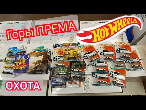 Видео: ОХОТА НА ХОТ ВИЛС.Горы према!