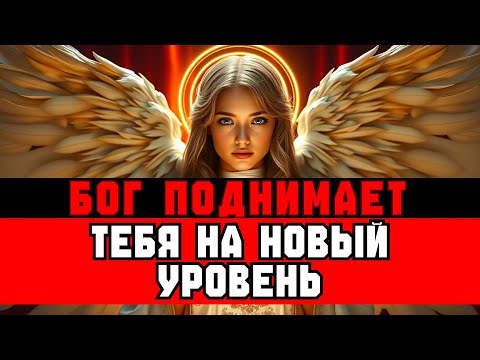 Видео: ИЗБРАННЫЙ, ТЫ ВОСХОДИШЬ В НОВУЮ ЖИЗНЬ — ТЫ ПОБЕЖДАЕШЬ 🏆
