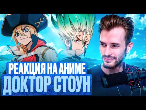 Видео: Заквиель смотрит аниме Доктор Стоун #8
