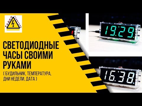 Видео: Как собрать большие настольные электронные часы с алиэкспресс. Часы с большими 7-сегментными цифрами
