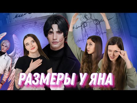 Видео: СЕКРЕТ НЕБЕС. РЕКВИЕМ | ЯН И ЕГО РАЗМЕРЫ | СЦЕНЫ С ДМИТРИЕМ И КАИНОМ | АСТРЕЯ В СН