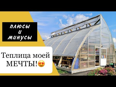 Видео: Обзор нашей фермерской теплицы по Митлайдеру, отзыв по итогам года эксплуатации