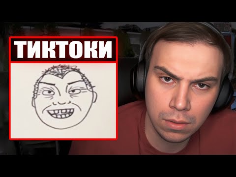 Видео: ГЛЕБ СМОТРИТ ТИКТОКИ ОТ ЗРИТЕЛЕЙ #38 | Sasavot