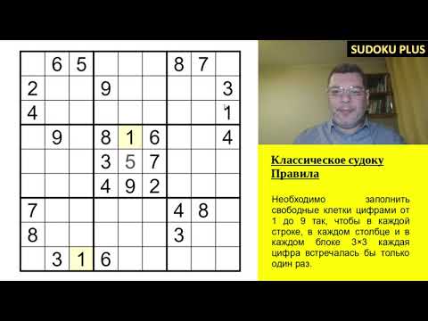 Видео: Классическое судоку. Решает Пустой прямоугольник