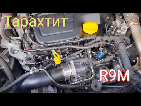 Видео: Причина громкой работы двигателя Рено Эспейс 5 1.6 dCi R9M.