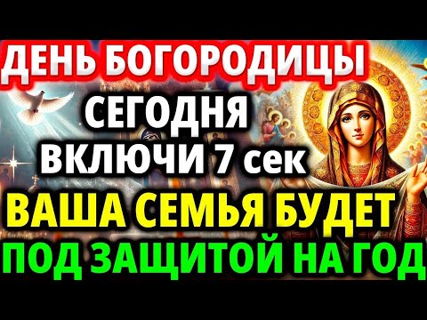 Видео: ВКЛЮЧИ 1 раз! ВАША СЕМЬЯ БУДЕТ ЗАЩИЩЕНА от врагов, бед и зла! Молитва Покрову Богородицы
