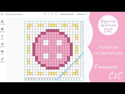 Видео: Лайфхак комфортного вязания крючком в технике С2С по схеме.