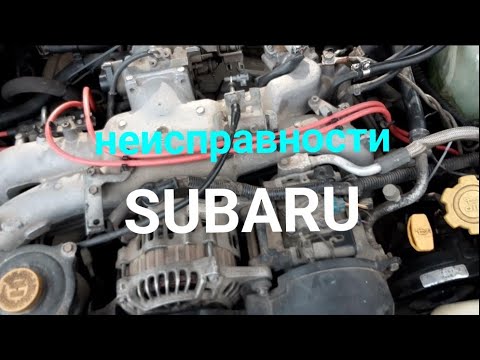 Видео: SUBARU (СУБАРУ) ТРОИТ. НЕТ  ТЯГИ. Нашёл Причину.