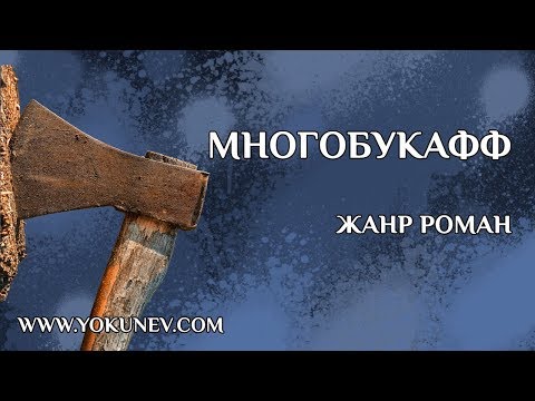 Видео: Жанр роман: Что такое жанр роман?