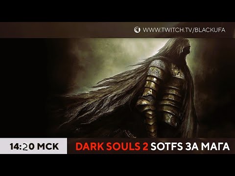Видео: Dark Souls 2: Scholar of the First Sin #4 (за мага)