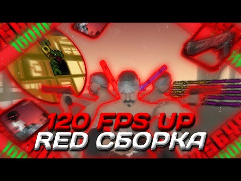 Видео: RED ГЕТТО СБОРКА НА ТЕЛЕФОН GTA SAMP ANDROID / #gta #samp #flinrp #onlinerp #arizona #самп #gtasamp