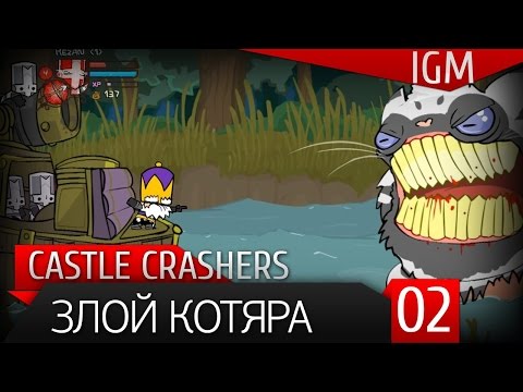 Видео: Прохождение Castle Crashers #2 - Злой котяра