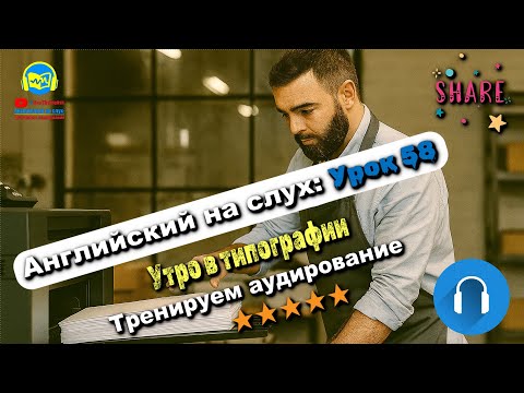 Видео: 🗣 Развивай аудирование! История #58 Intermediate. Глубокая тренировка аудирования 🔥