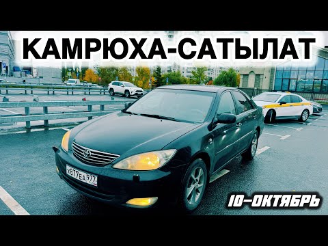 Видео: ТОЙОТА КАМРИ-35 Кузов Келди#89998561295