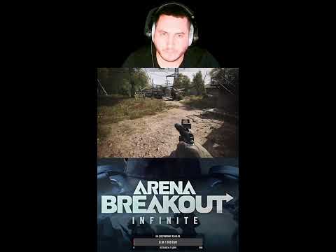 Видео: Arena Breakout: Infinite. Вечерний рейд