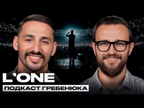 Видео: L‘One БОЛЬШОЕ ИНТЕРВЬЮ. Как творить 10 лет и не выгореть