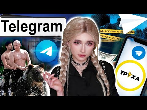 Видео: БРУДНА ПРАВДА про ТЕЛЕГРАМ