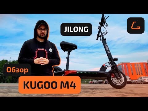 Видео: Электросамокат KUGOO M4 (JILONG) 11 Ah - ТЕСТ-ДРАЙВ, обзор, характеристики, ИСПЫТАНИЕ, ПРОМОКОД