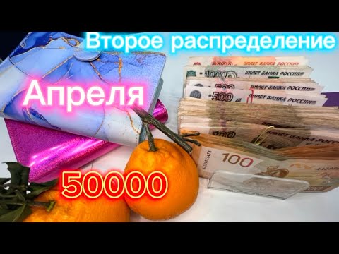 Видео: #17. Второе распределение апреля. 50000. Исполнили одну мечту 🍬🍬🍬