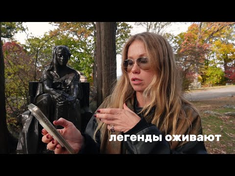 Видео: между мифом и реальностью: прогулка по Sleepy Hollow/ New York /halloween