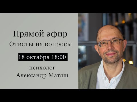 Видео: 18.10.25 Прямой эфир. Ответы на вопросы