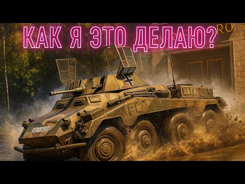 Видео: САМ НЕ ЗНАЮ, КАК ПОБЕЖДАЮ