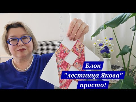 Видео: МК: блок "лестница Якова- ювелирная шкатулка". Быстро.