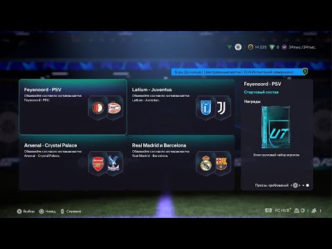 Видео: FC 26. #15. Наконец-то игра обрела смысл)