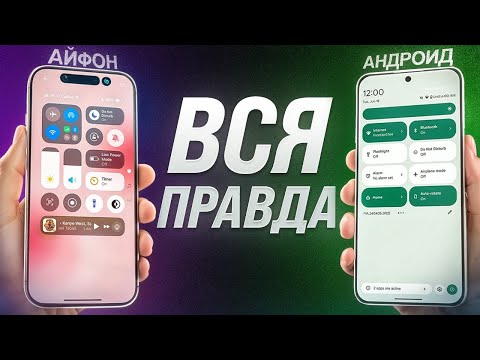 Видео: Android или iPhone - Какой Смартфон Лучше Купить в 2025 году