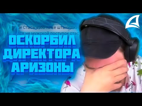Видео: МАРАС ШАКУР ЗАБАНИЛ ИГРОКА КОТОРЫЙ ОСКОРБИЛ ВЕСЬ ПРОЕКТ НА PAGE