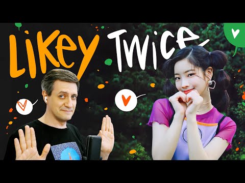 Видео: Ретро-реакция на Twice — Likey