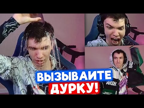 Видео: ВЫЛИЛ СТАКАН ВОДЫ НА СЕБЯ | Нарезка со стрима Релакса #35