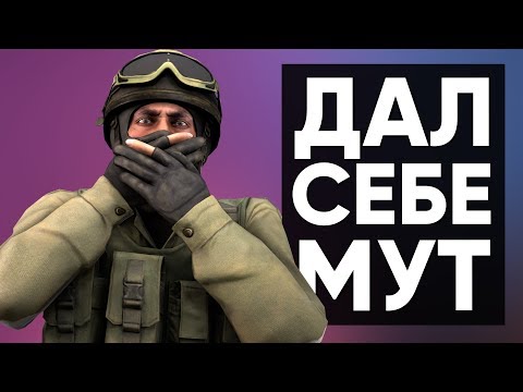 Видео: CS:GO Twitch Катка | Дал себе мут #25