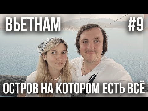 Видео: ВЬЕТНАМ 2024 #9. НЯЧАНГ. ОСТРОВ ВИНПЕРЛ. АТРАКЦИОНЫ. ЗООПАРК. ОТЕЛЬ VINPEARL RESORT. ШОУ ФОНТАНОВ.