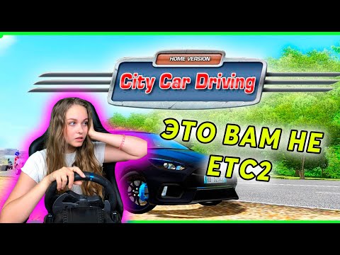Видео: МОЙ ПЕРВЫЙ ОПЫТ | City Car Driving | ПРОХОЖДЕНИЕ КАРЬЕРЫ #1