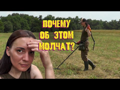 Видео: Почему копатели-блоггеры МОЛЧАТ ОБ ЭТОМ? Я покажу! Мне не стыдно!