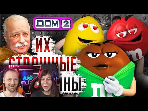 Видео: СТРАШНЫЕ ТАЙНЫ КОНФЕТ M&M's, ЯКУБОВИЧ, СКАНДАЛЫ и ДОМ 2 - Рекламное безумие | РЕАКЦИЯ на Уголок Акра
