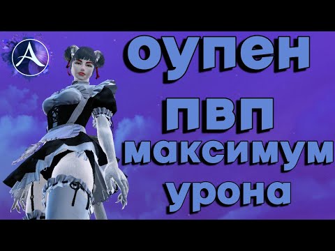 Видео: ArcheAge / Лучник / Хрустальная пушка / Ebonsong / PvP