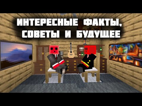 Видео: Беру интервью у себя: Интересные факты, советы и будущее.