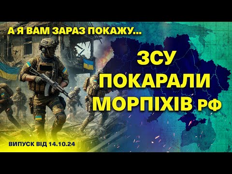 Видео: А я вам зараз покажу… 14.10.2024 / ЗНИЩЕННО ЛІТАК рф ТУ-134/ ЗСУ знайшли ВБИВЦЬ ПОЛОНЕНИХ на Курщині